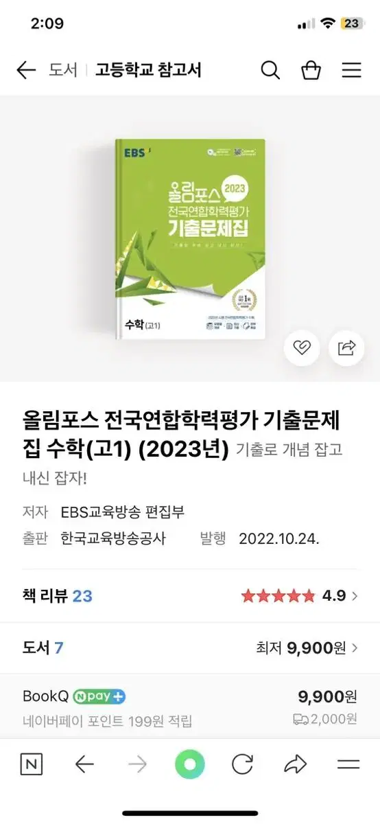 <새상품> 올림포스 전국연합학력평가 기출문제 수학 고1